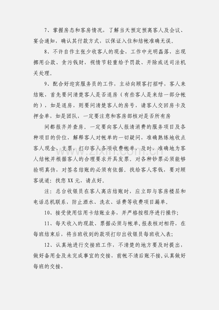前台收银岗位职责.docx_第2页