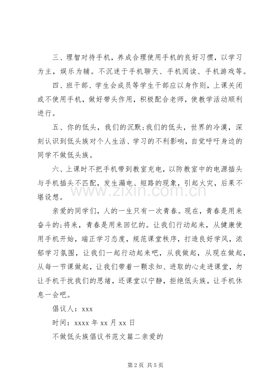 不做低头族倡议书范文.docx_第2页