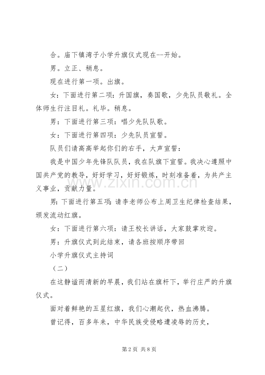 小学升旗仪式主持词范例.docx_第2页