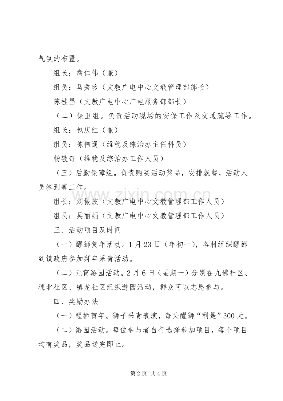 某乡镇春节群众文体活动实施方案.docx_第2页