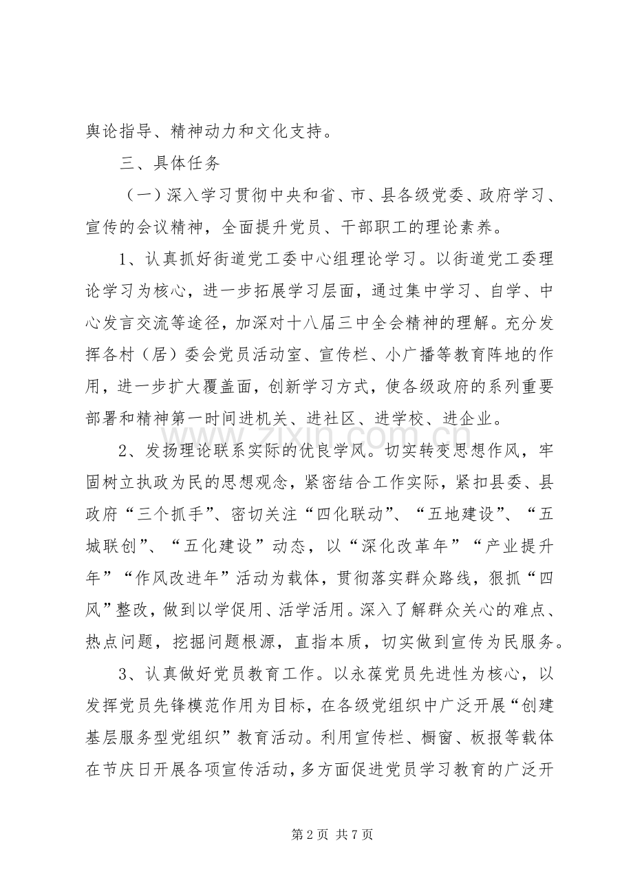 宣传思想工作方案.docx_第2页
