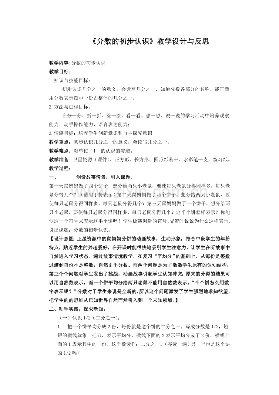 辛店村小学.doc_第1页