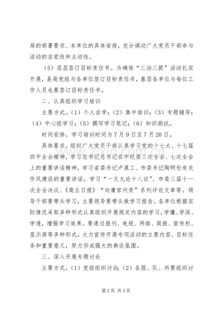 工商系统开展三治三提专项活动方案.docx_第2页