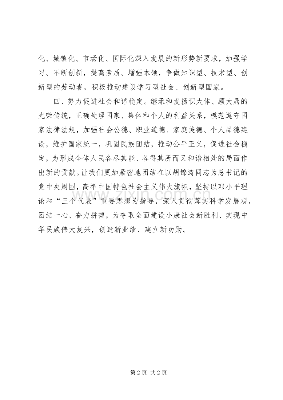 全国劳动模范工作倡议书.docx_第2页