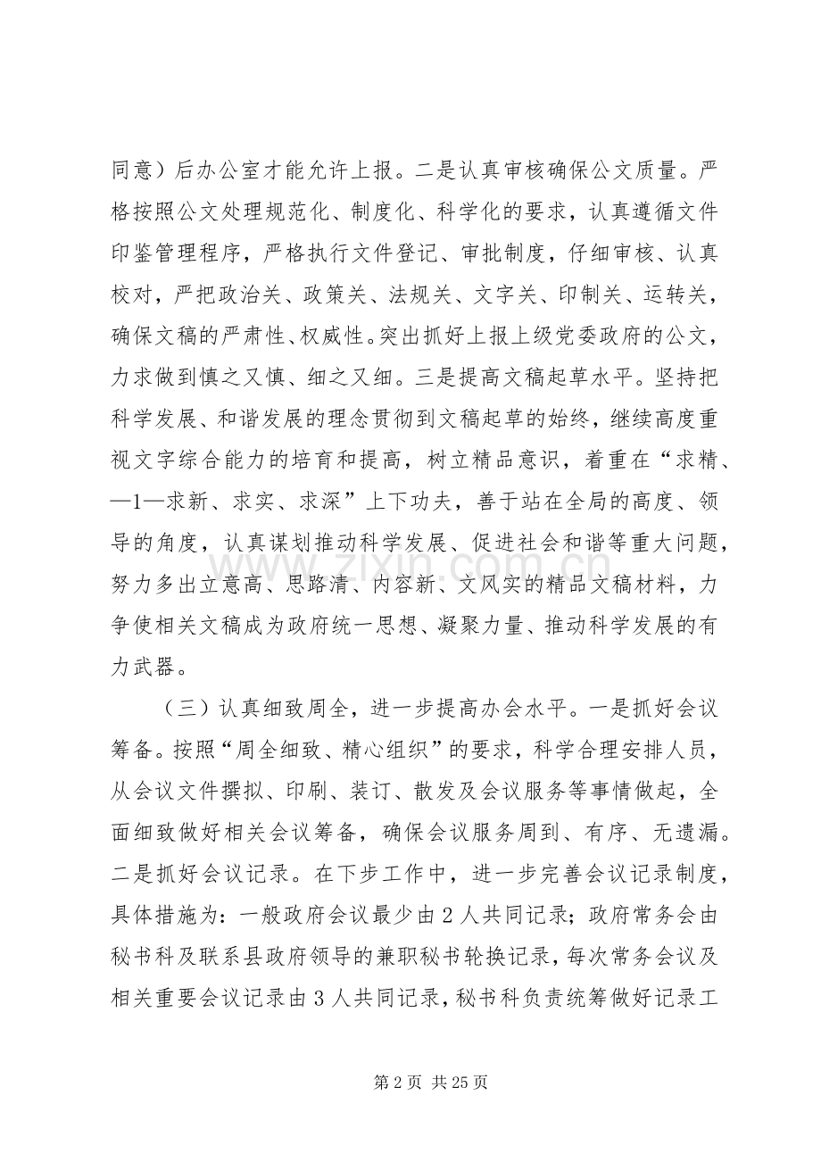 秘书科,整改实施方案.docx_第2页