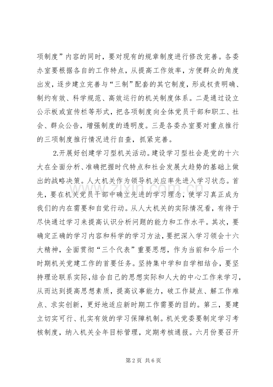 “满意在基层争做好公仆”活动实施方案 .docx_第2页