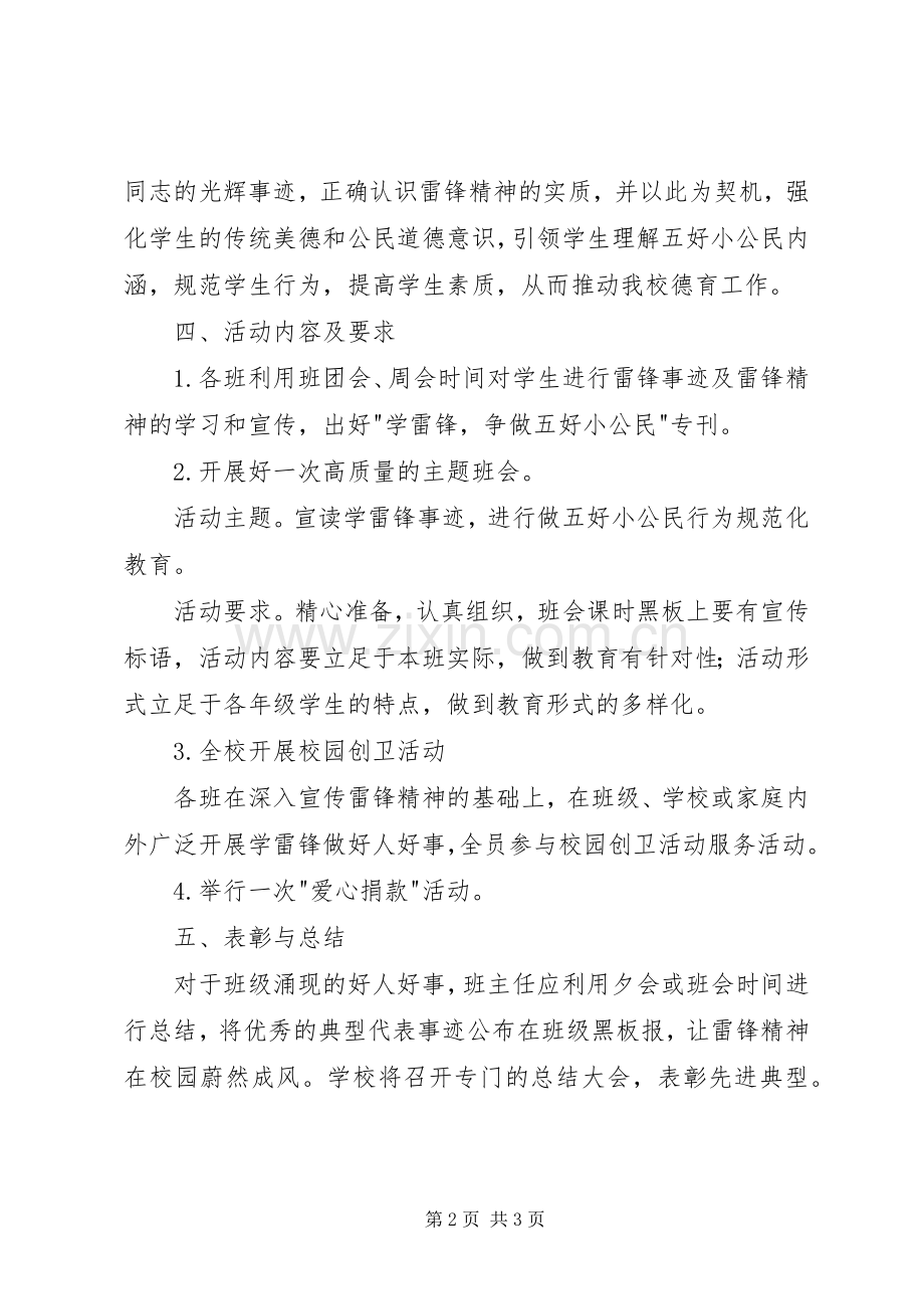 中学主题教育活动实施方案 .docx_第2页