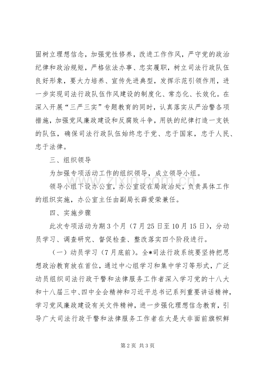 “严纪律守规矩转作风敢担当重实干树形象”实施方案.docx_第2页