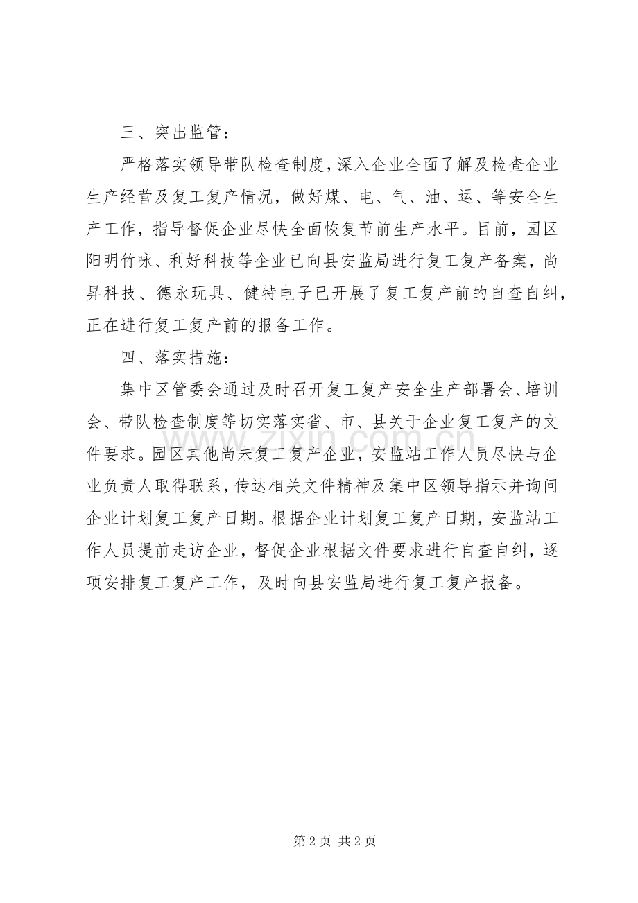 工业集中区XX年复工复产工作实施方案.docx_第2页