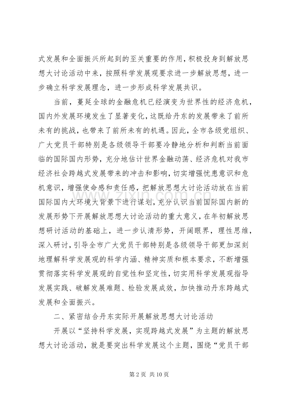 坚持科学发展实现跨越式发展方案(报告).docx_第2页