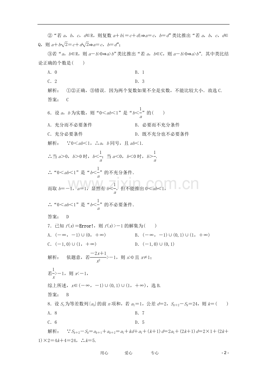 2012高三数学二轮复习-专题阶段评估3练习-理.doc_第2页