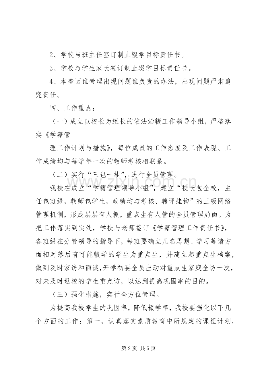 树屏镇中心校控辍保学工作方案 .docx_第2页