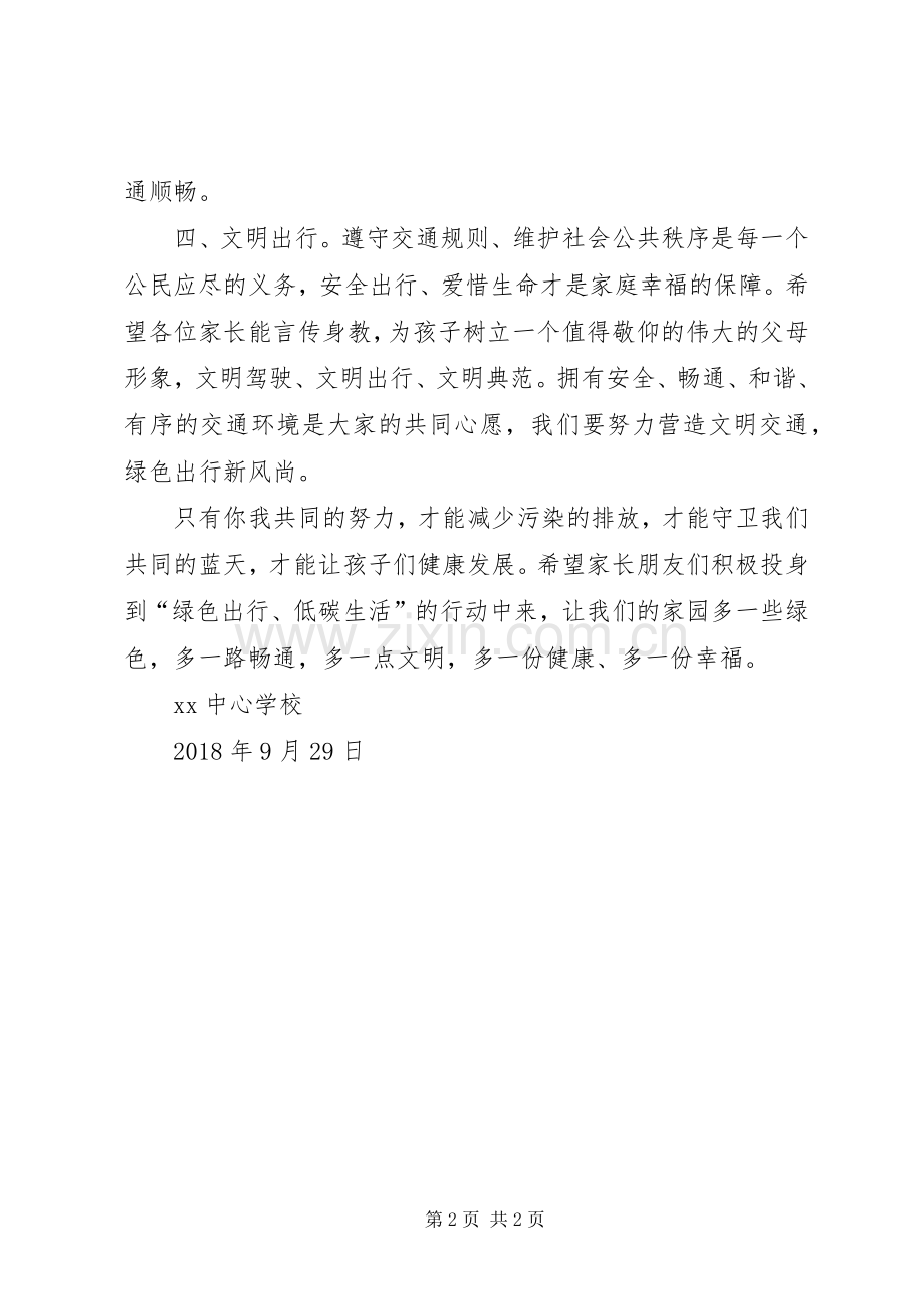 绿色出行、低碳生活倡议书.docx_第2页