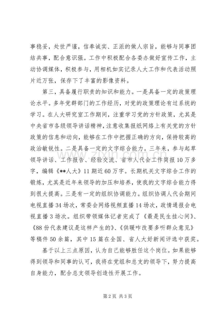 党总支办公室主任竞争上岗演讲稿.docx_第2页