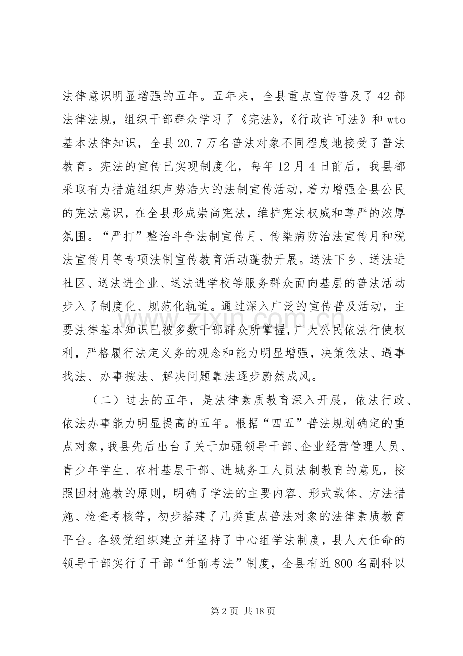 县长在全县法制宣传教育工作会议上的讲话.docx_第2页