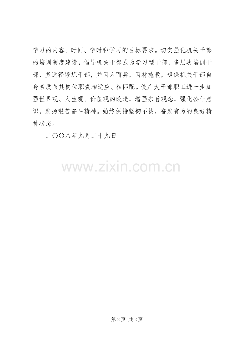 县“机关效能提升年”活动整改实施方案 .docx_第2页