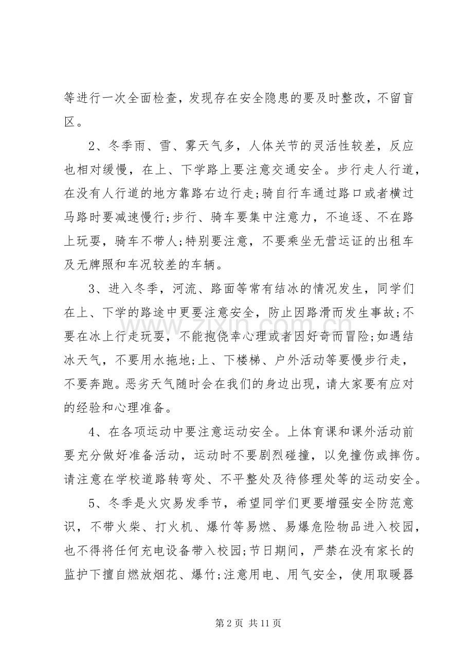 安全教育领导讲话.docx_第2页