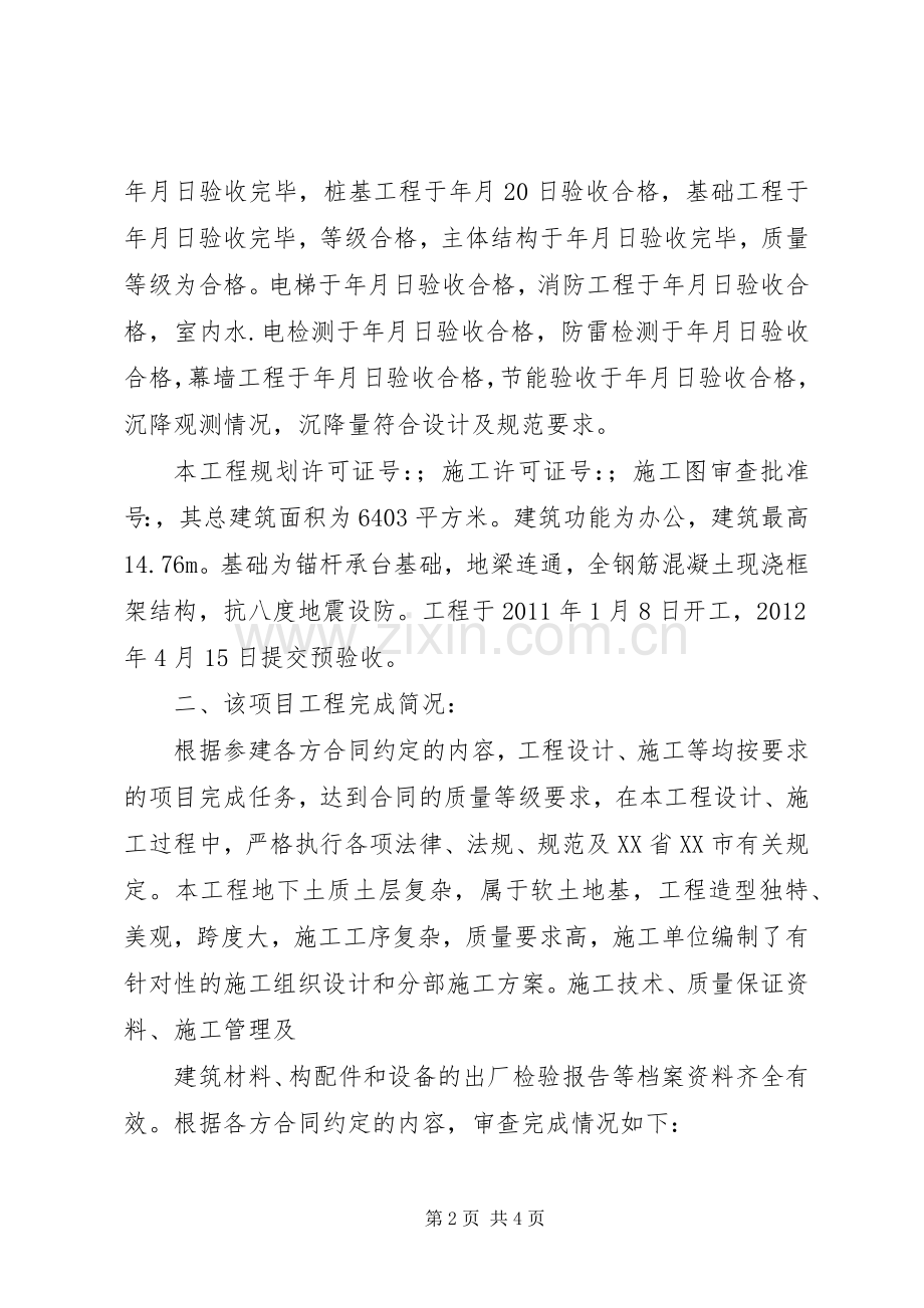 单位工程竣工预验收实施方案.docx_第2页