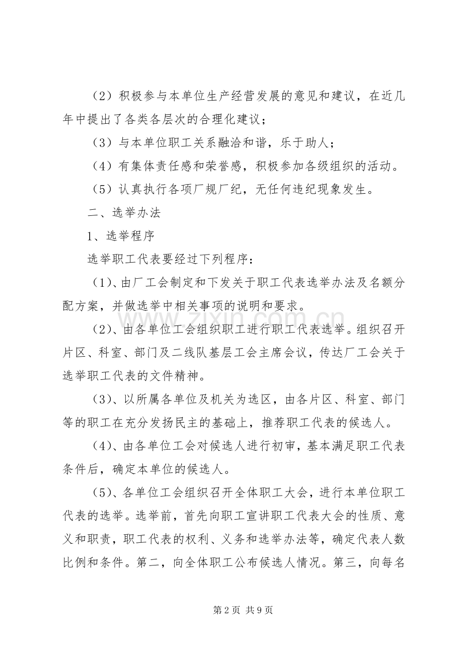 公司职代会职工代表选举实施方案（草案）.docx_第2页
