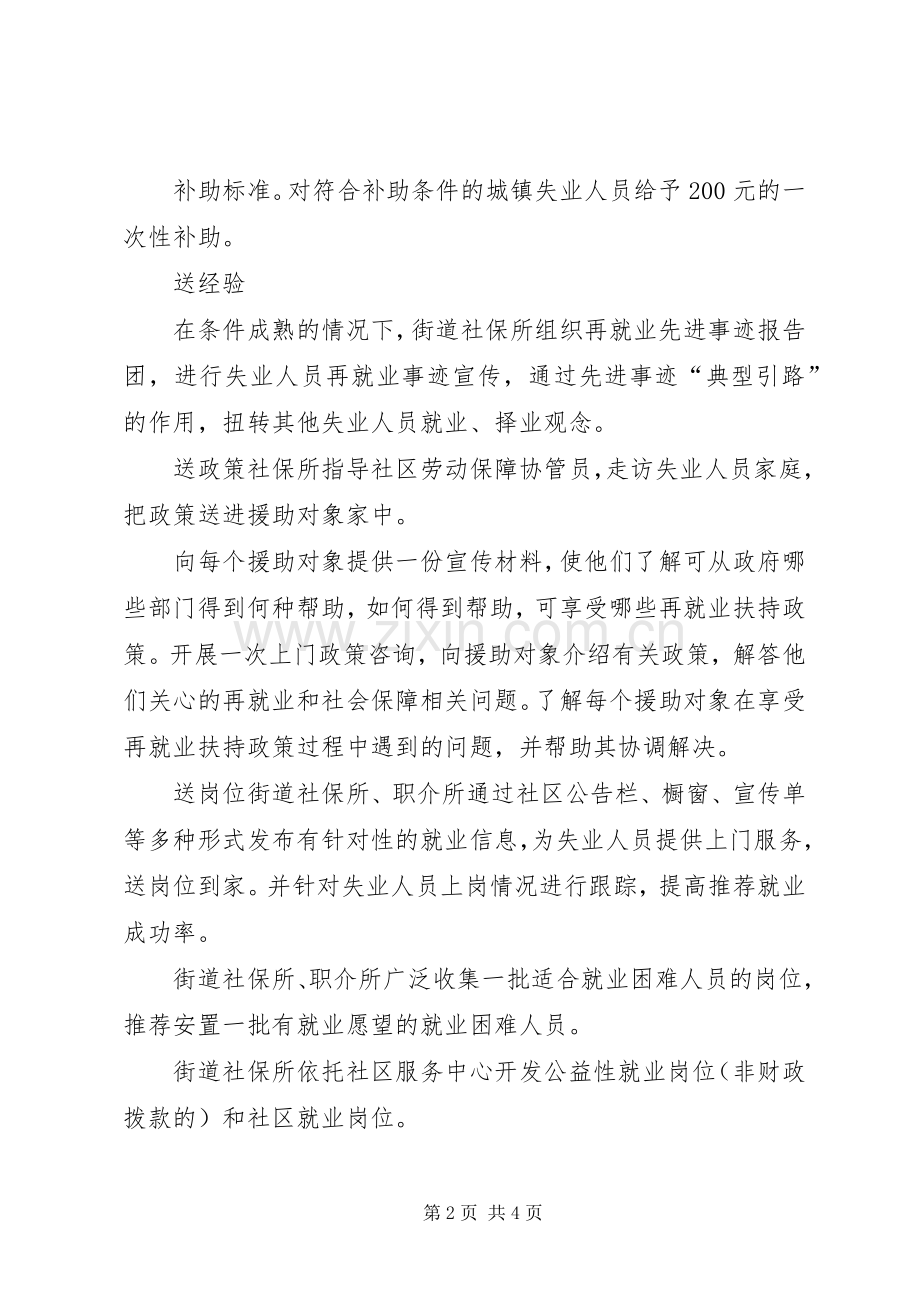 ＸＸ区XX街道“再就业援助月”活动方案.docx_第2页
