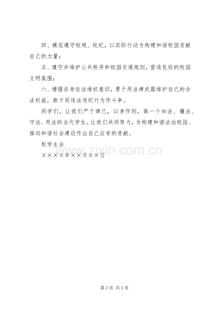 有关全国法制宣传日的倡议书.docx_第2页