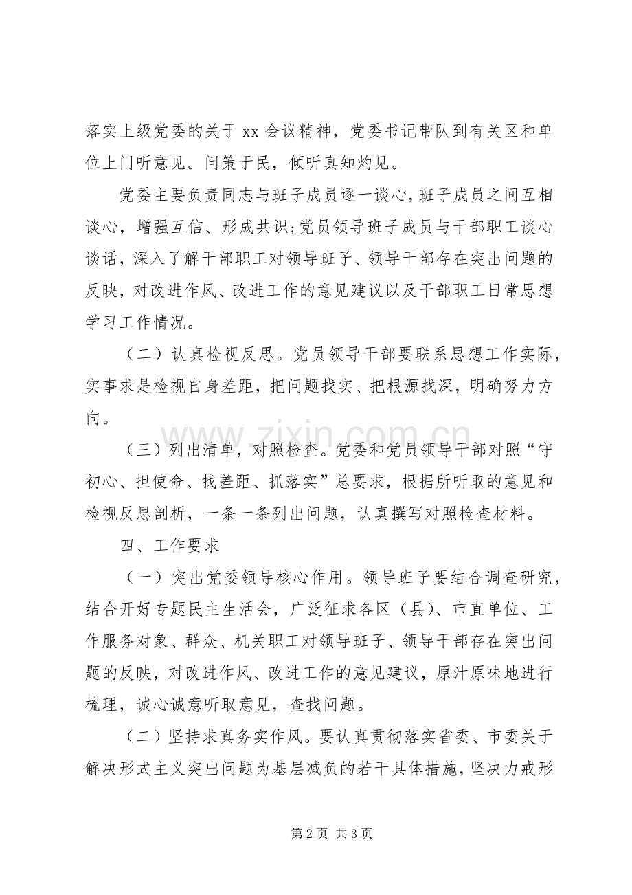 主题教育落实“检视问题”工作实施方案.docx_第2页
