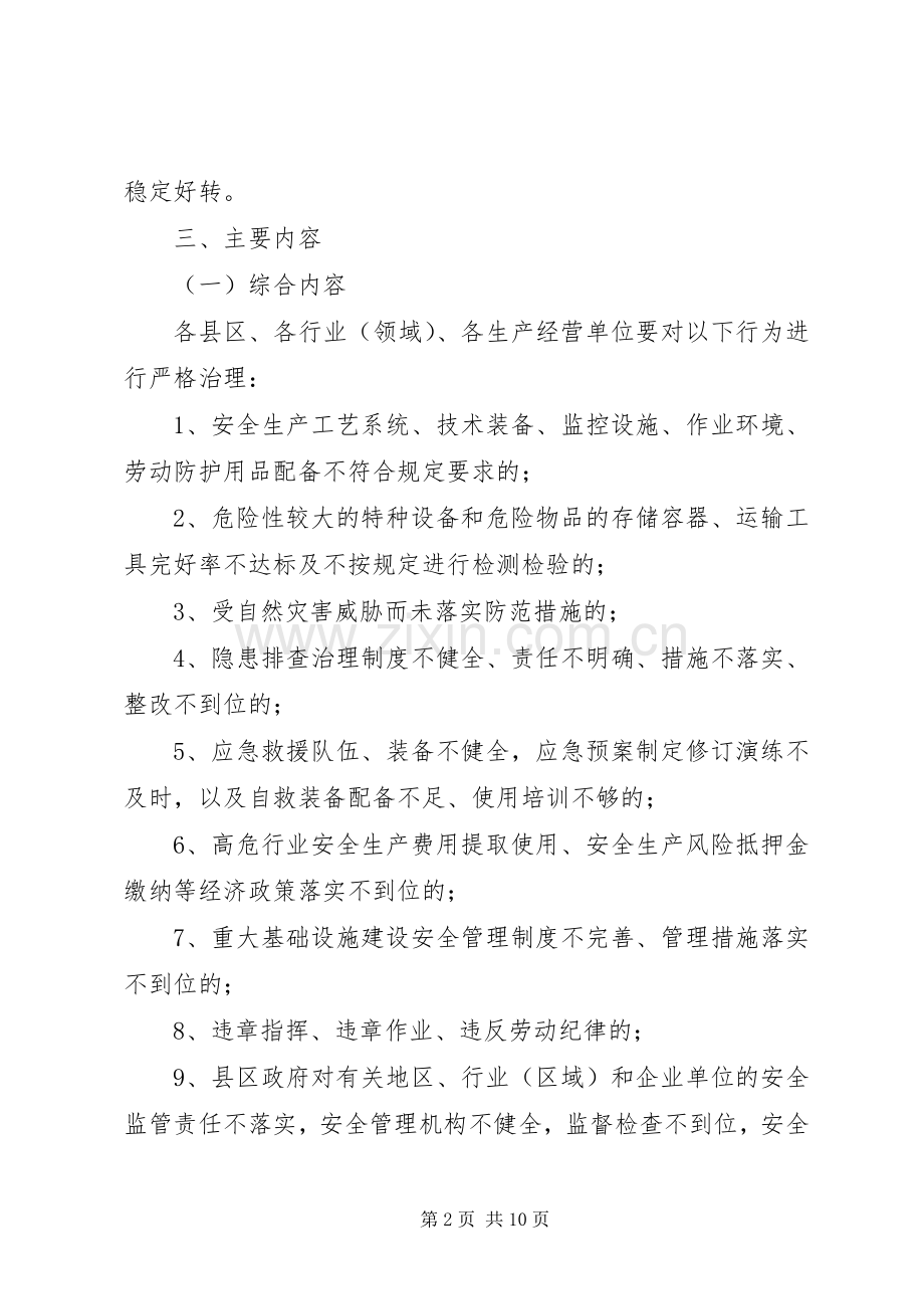 安全生产治理行动方案(XX市).docx_第2页