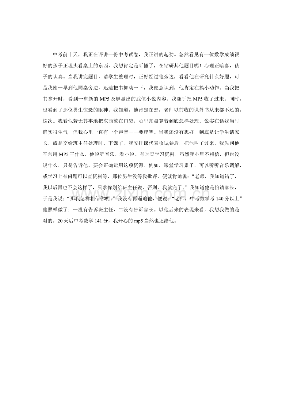 中考前数学课堂突发事件.docx_第1页