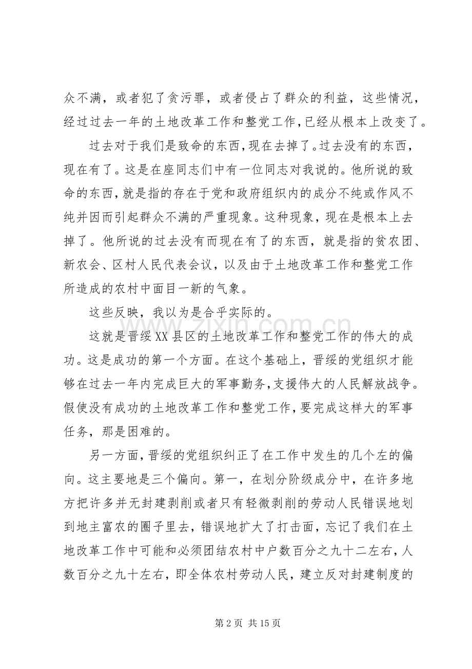 晋绥干部会议上的讲话.docx_第2页