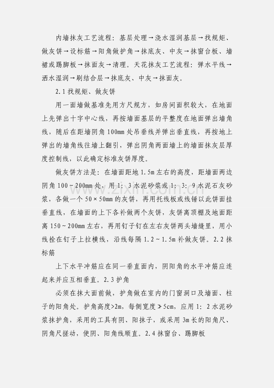 技师抹灰工论文.docx_第2页