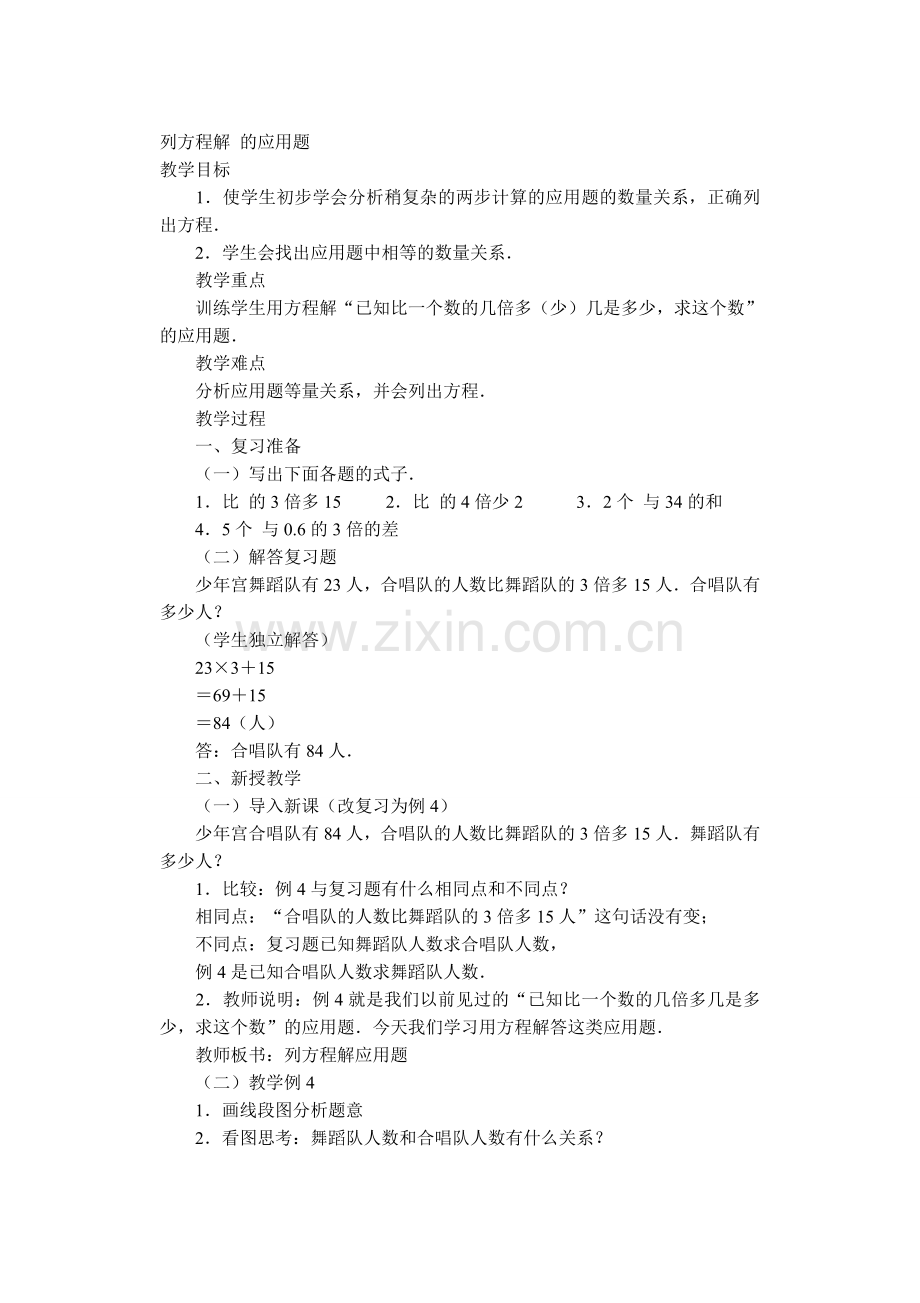 列方程解应用题及相遇问题.doc_第1页