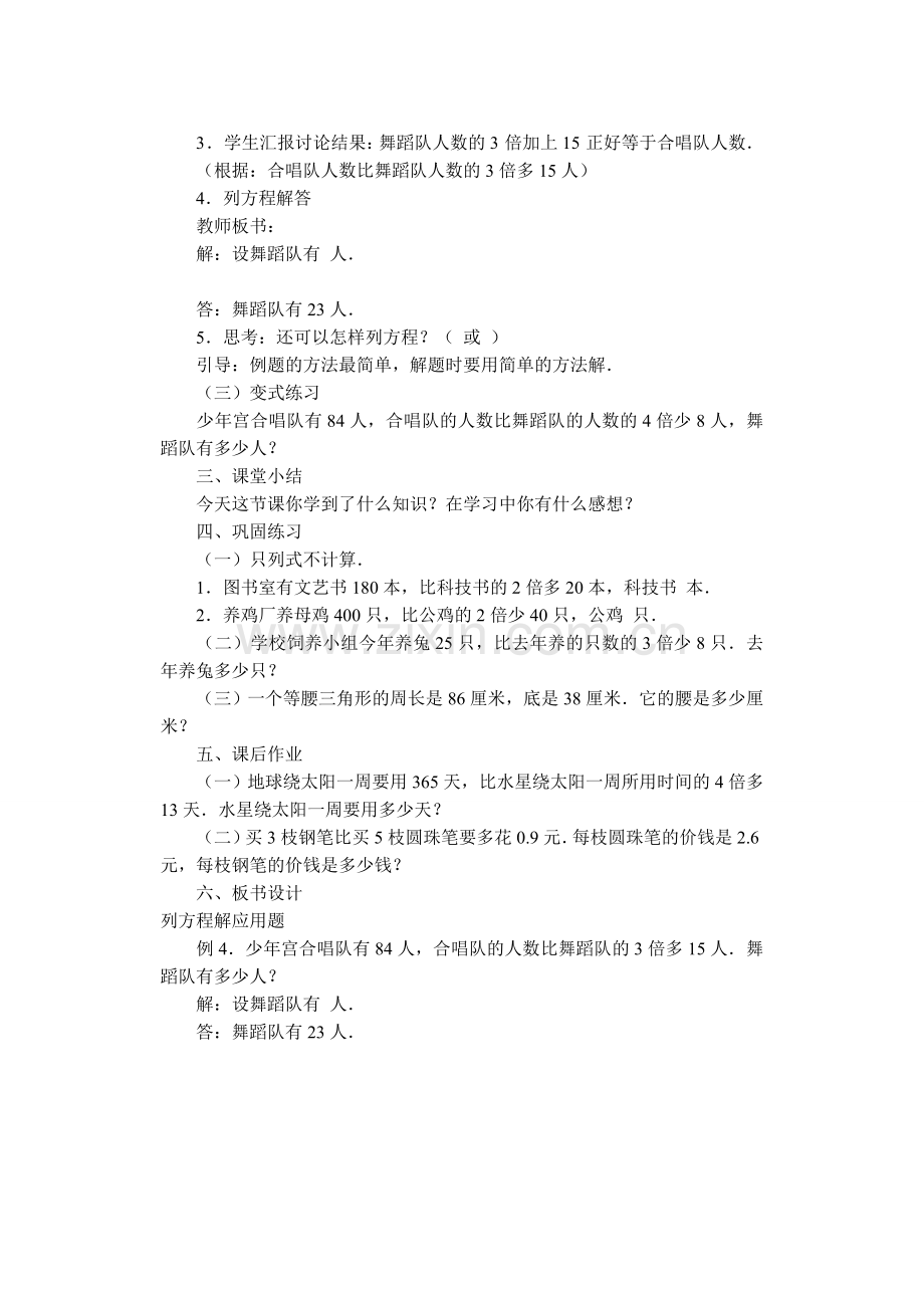 列方程解应用题及相遇问题.doc_第2页