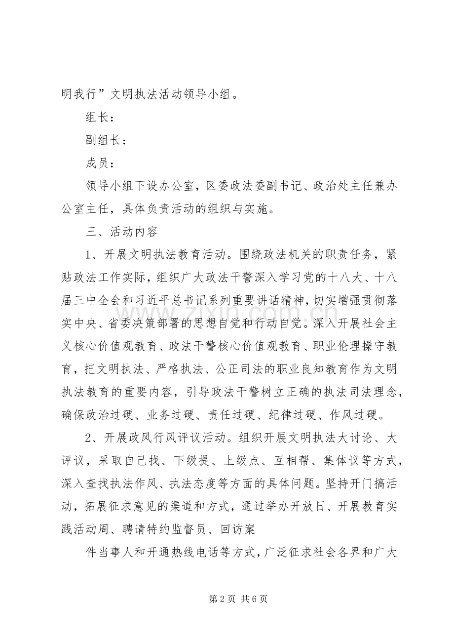 践行价值观文明我先行活动实施方案.docx_第2页