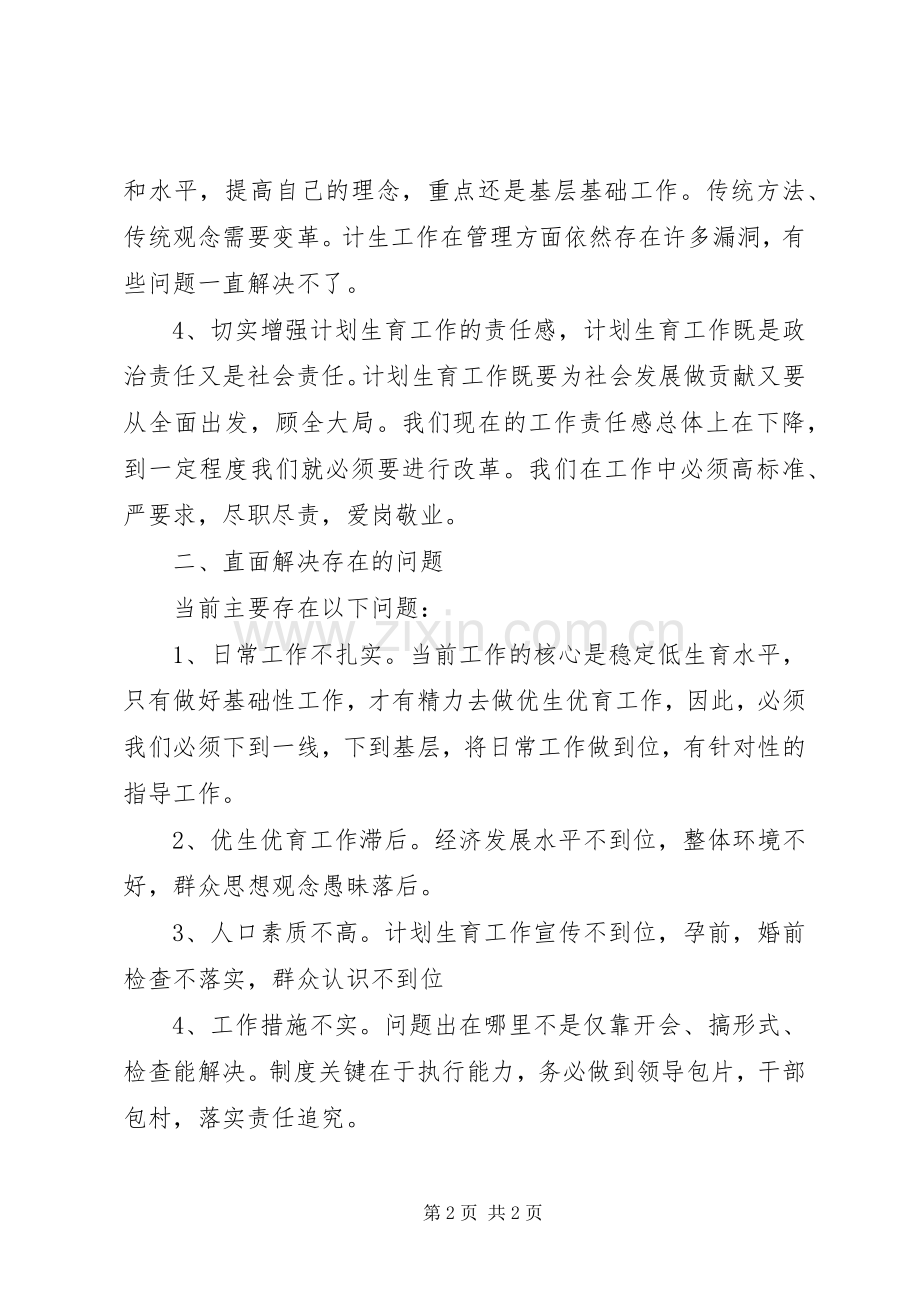 县长在县人口计生局调研时的讲话.docx_第2页