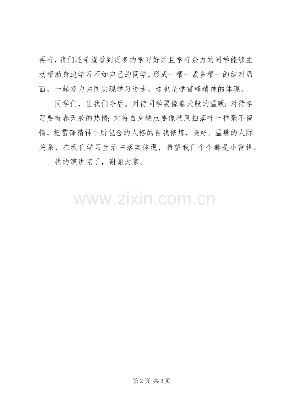 学雷锋演讲稿学雷锋与时俱进.docx_第2页