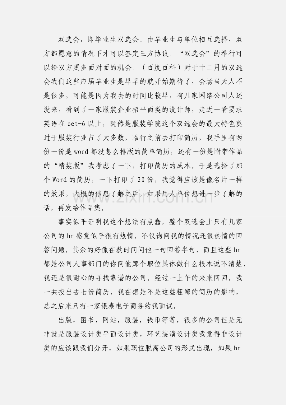双选会体会.docx_第2页