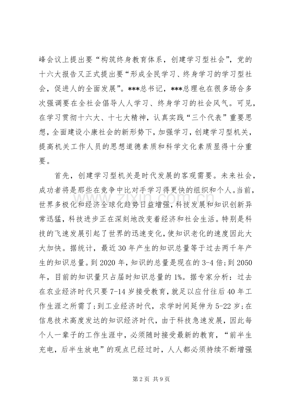 在创建学习型机关动员会上讲话.docx_第2页