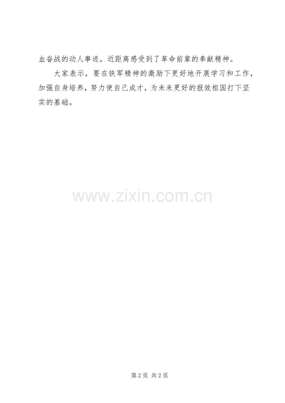 铁军精神观后感副本5篇范文 .docx_第2页