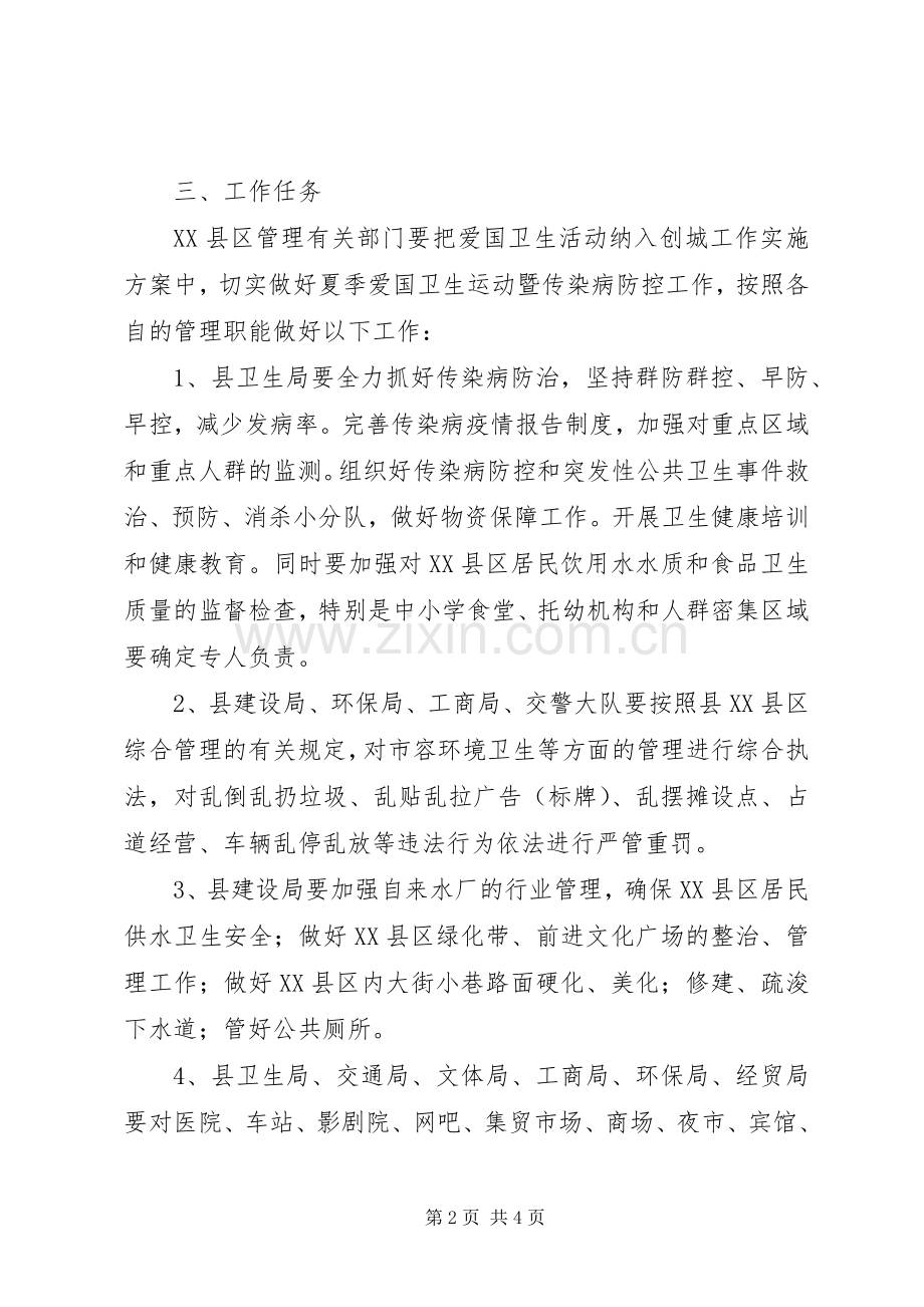 县委传染病防控活动方案.docx_第2页