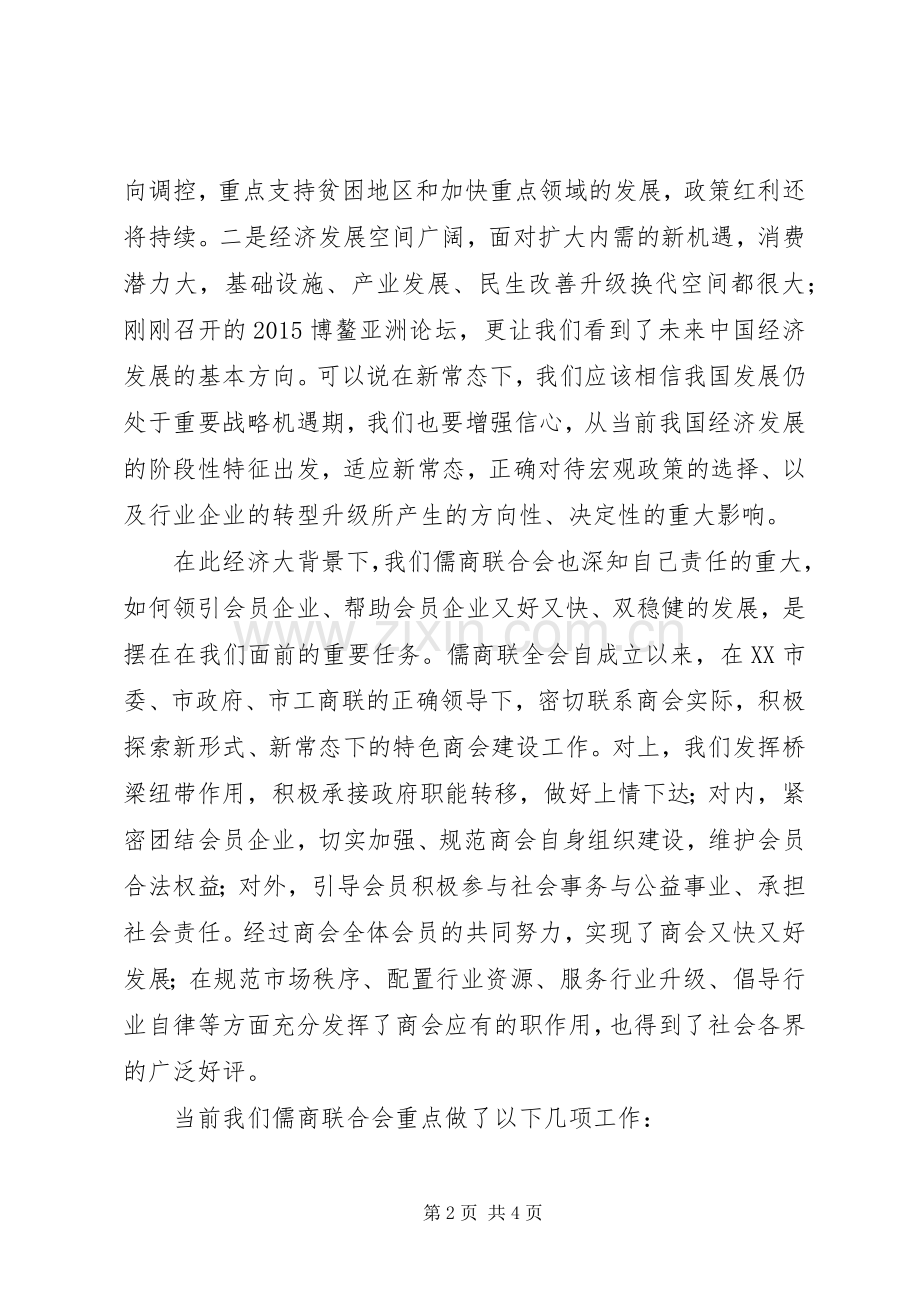 儒商联合会党支部书记发言稿.docx_第2页