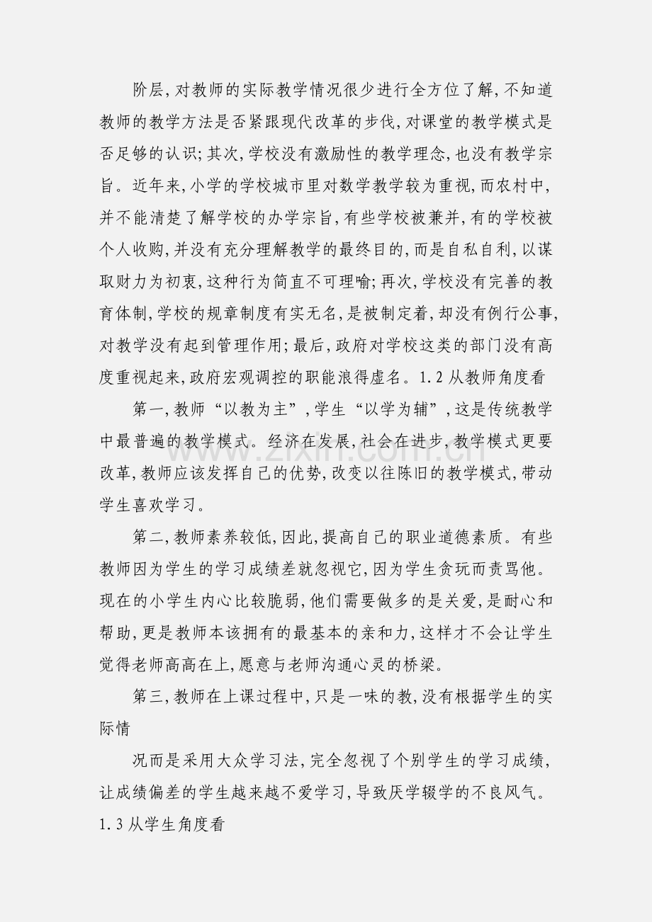 新形势下小学数学如何做好减负提质.docx_第2页