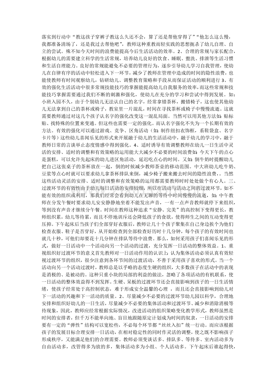 幼儿园一日生活如何有效组织.docx_第2页