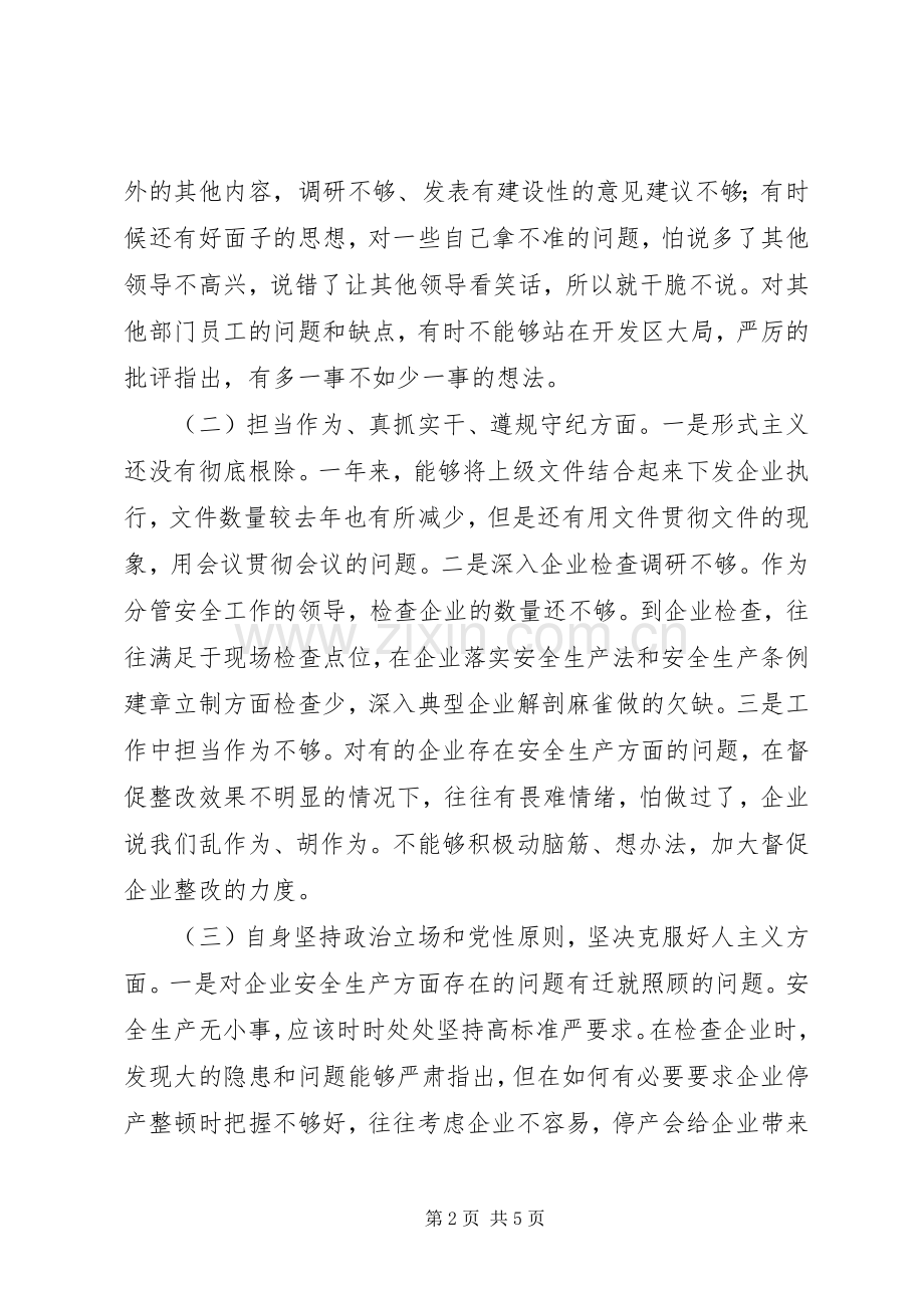开发区工委领导干部组织生活会个人检查发言提纲.docx_第2页