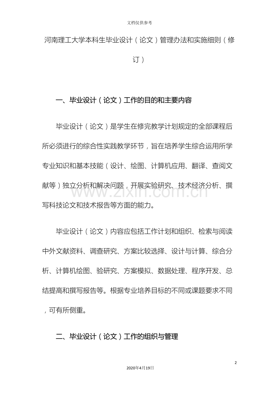 毕业设计格式与要求.doc_第2页