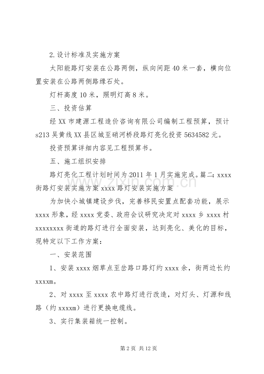 深圳路灯防触电工程方案20XX年05 .docx_第2页