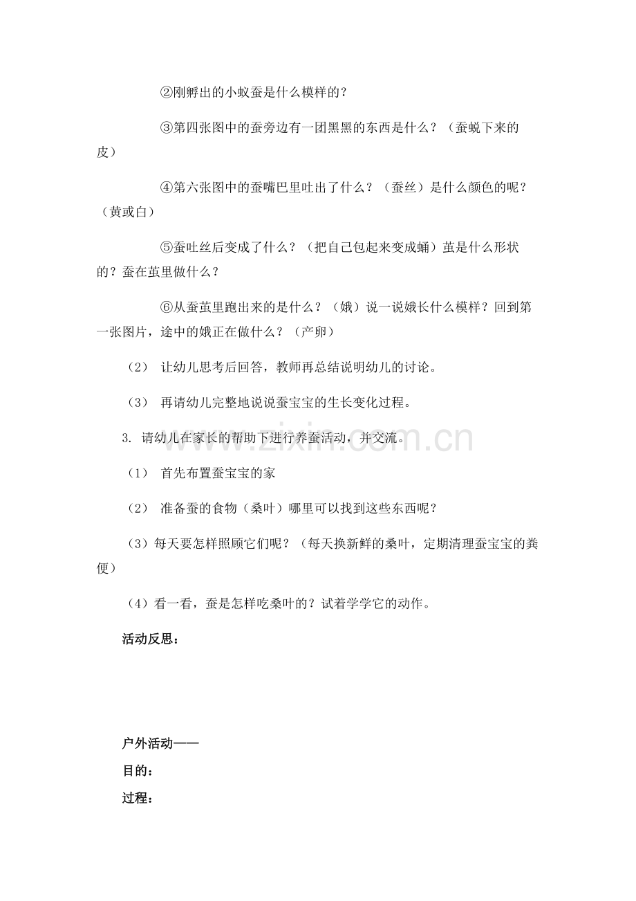 科学：蚕宝宝长大了.doc_第2页