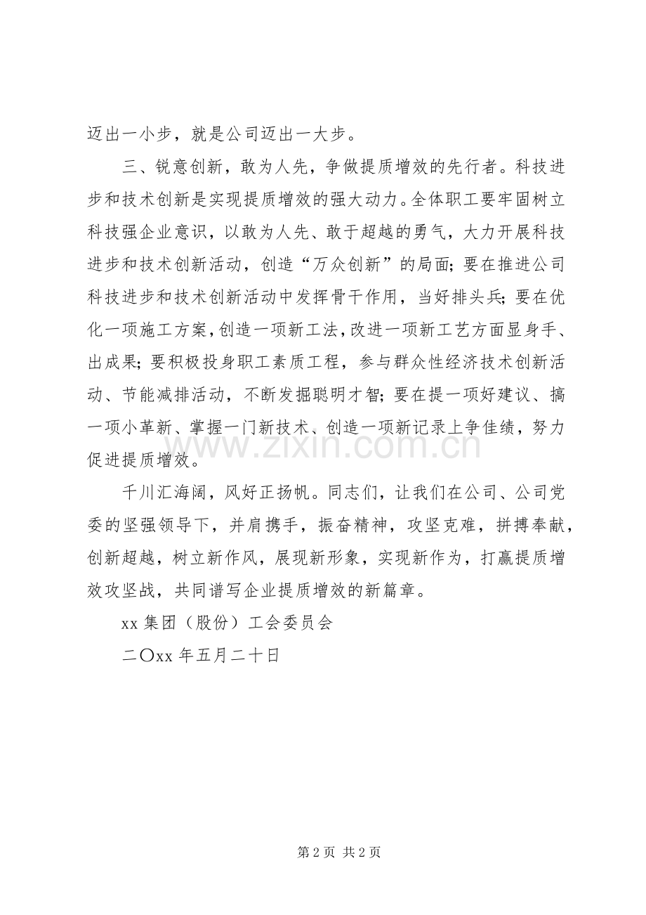 凝聚团队智慧提升发展质量的企业倡议书范文.docx_第2页
