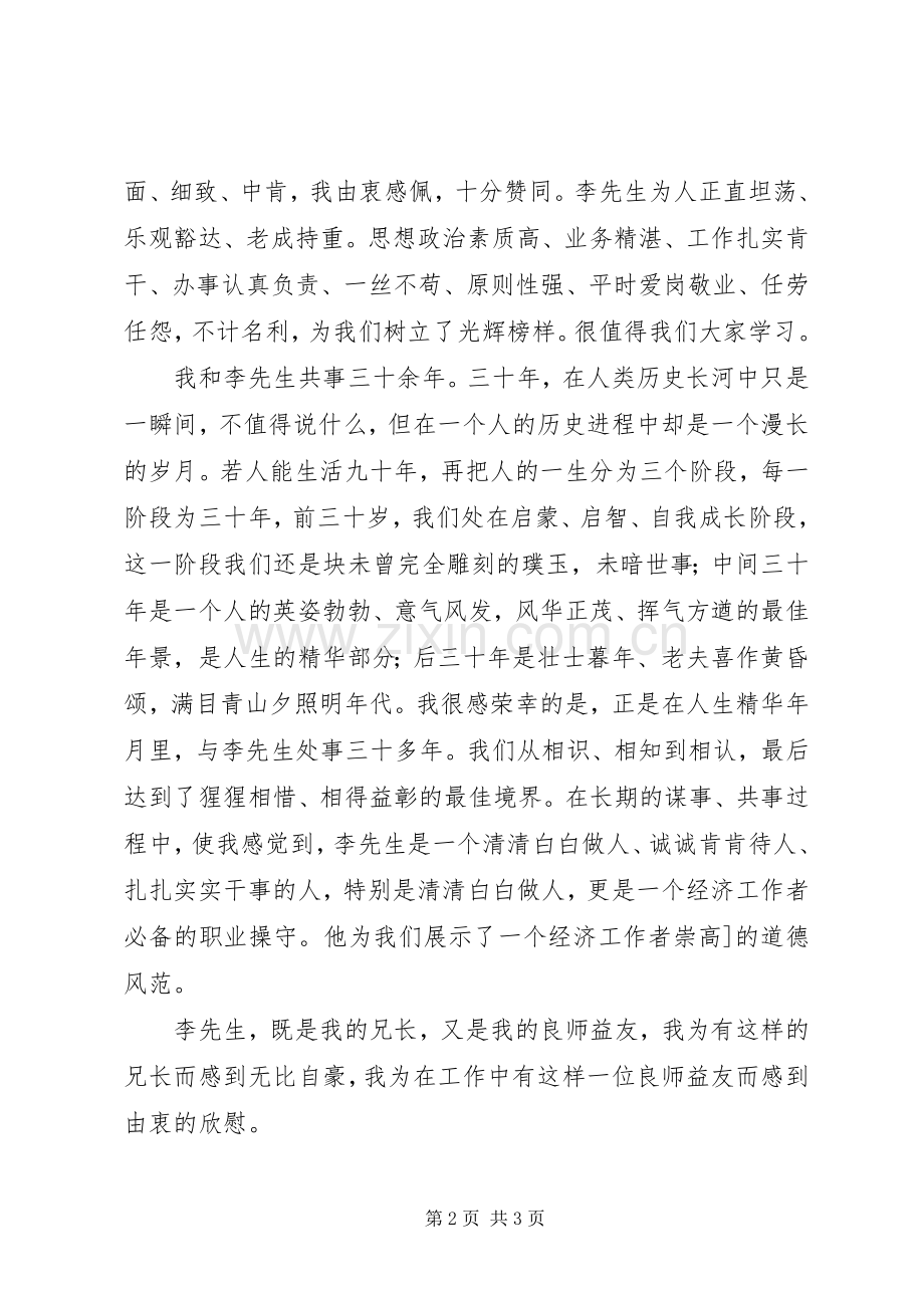 六十华诞宴会上演讲致辞.docx_第2页