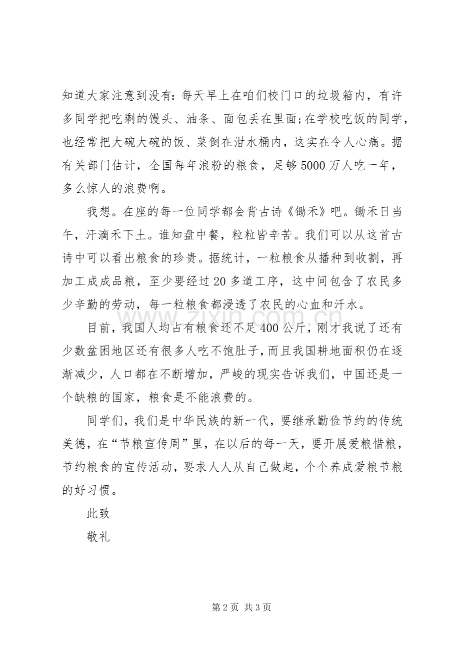 爱惜粮食宣传活动倡议书.docx_第2页