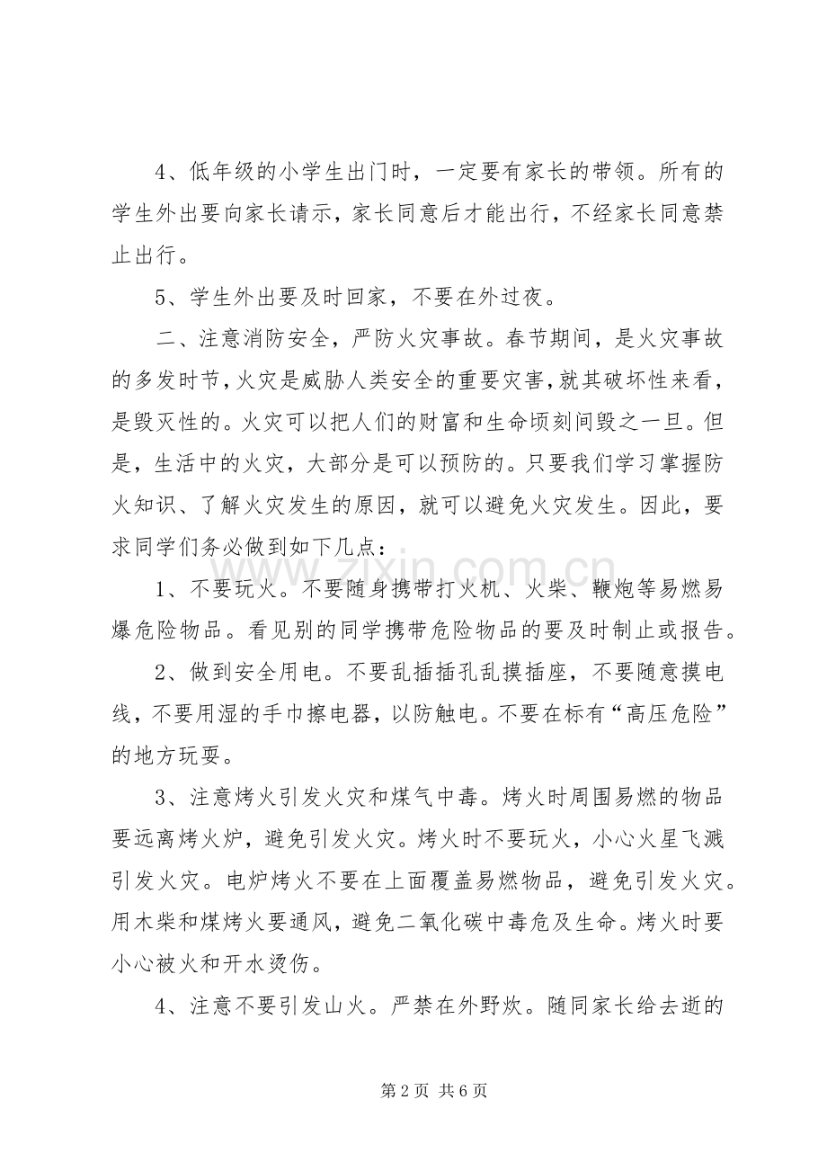 寒假安全教育演讲稿20XX年.12.30(3).docx_第2页